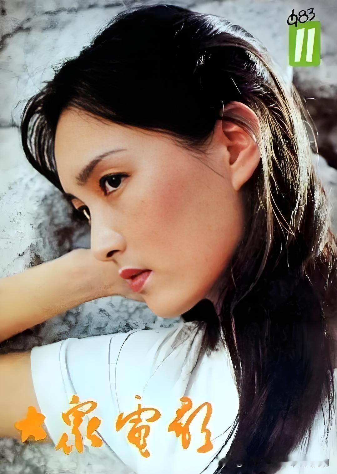 被称为气质女神的她，一生只有六部作品却部部精彩！


这张1983年第11期《大