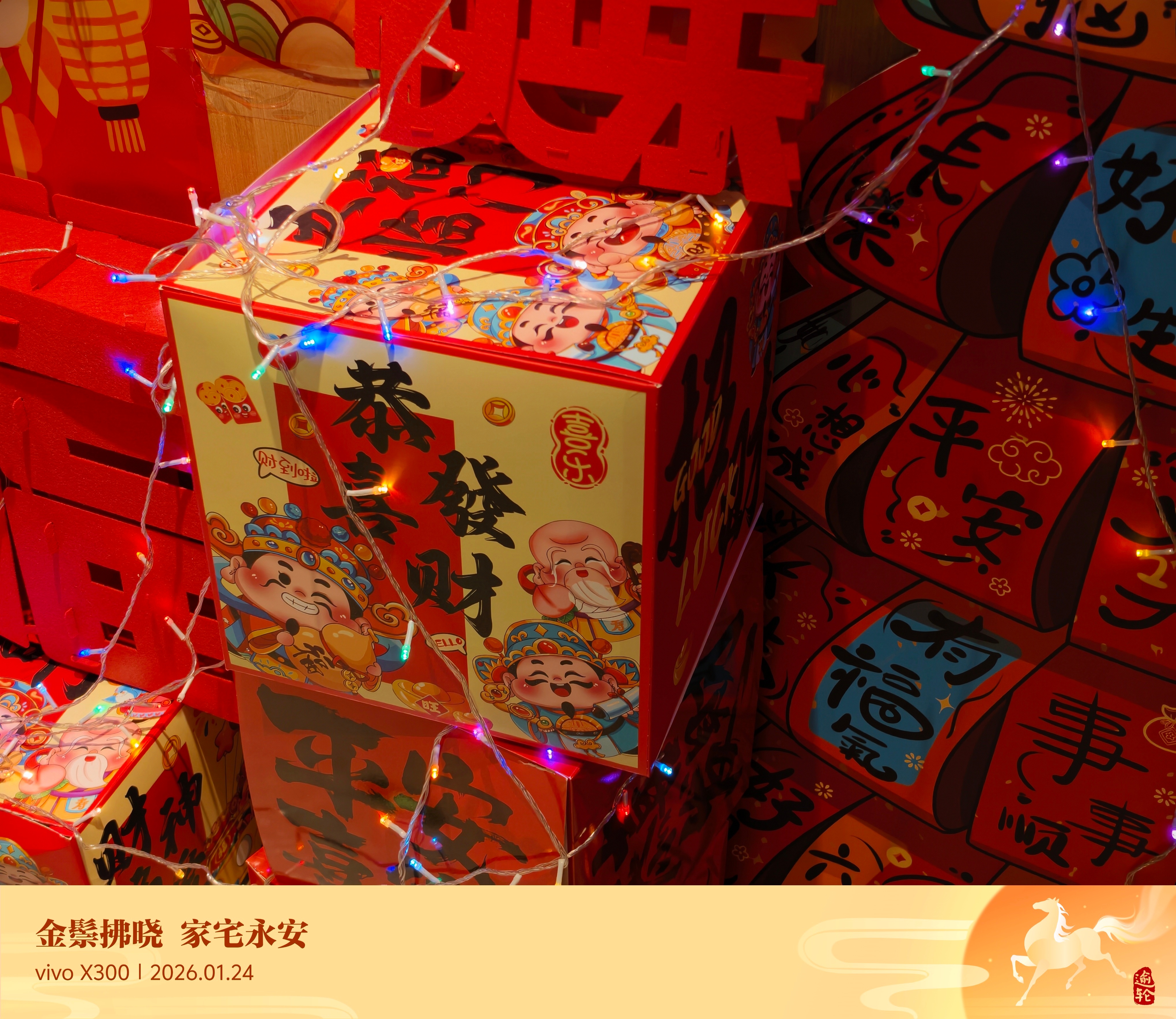 vivo X300的新春水印一出来，年味立马就上来了
