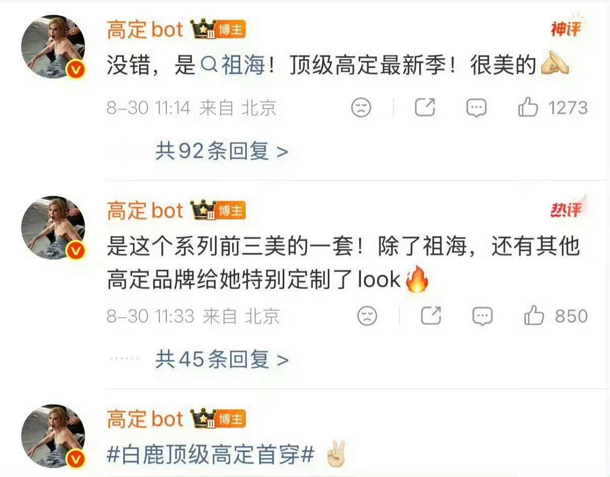 白鹿顶级高定首穿粉上白鹿就是这么爽[耶] ​​​