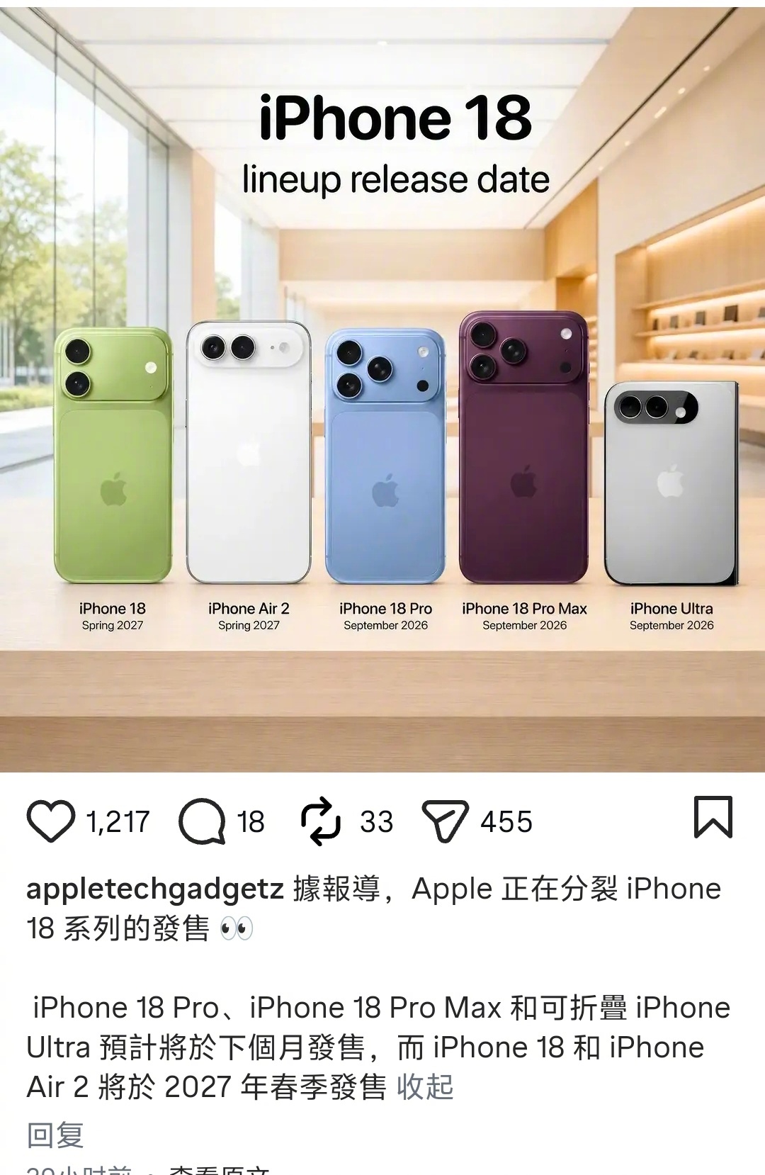 据说iPhone18系列要分开发售，iPhone18和air2要明年才能发售，为