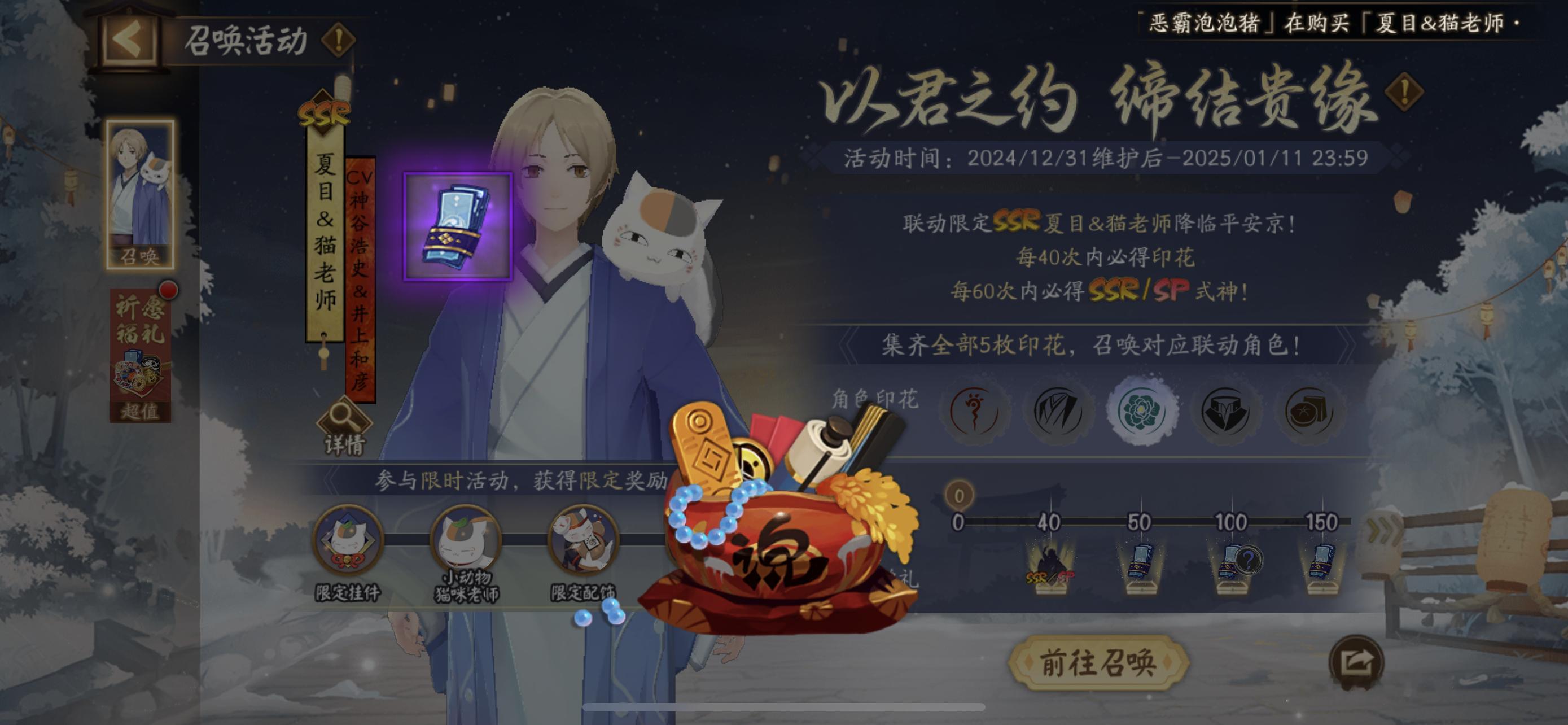 别忘了分享有一张蓝票～还有限时育成夏目可得猫咪老师小宠物+酒吞服饰+姿度[赢牛奶