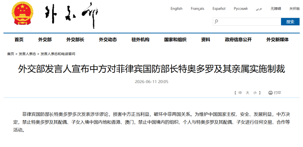 中国制裁菲律宾国防部长特奥多罗——就是之前为了躲中国记者采访而钻酒店后厨的鼠辈。