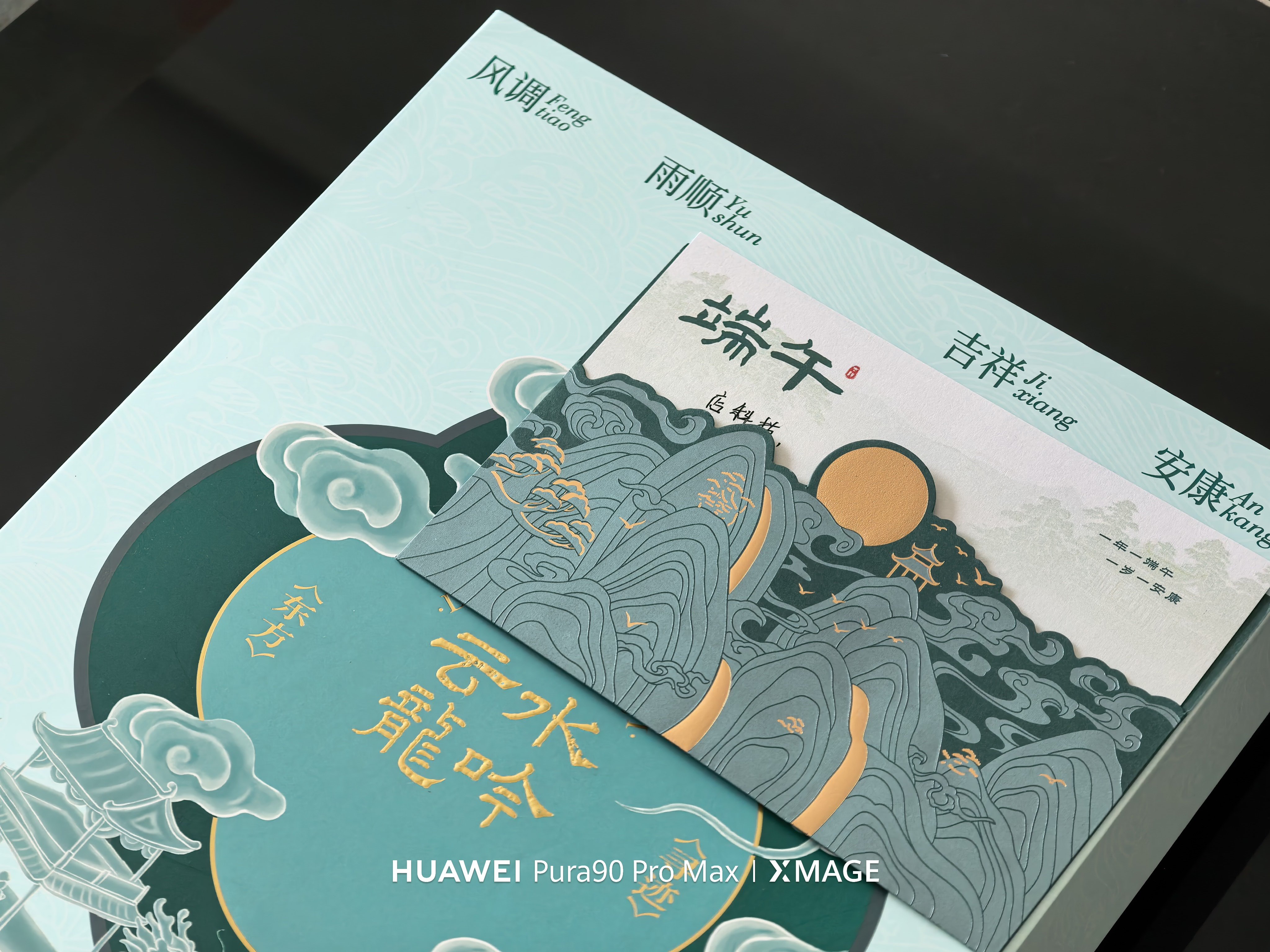 感谢华为朋友们提前祝大家端午安康 
