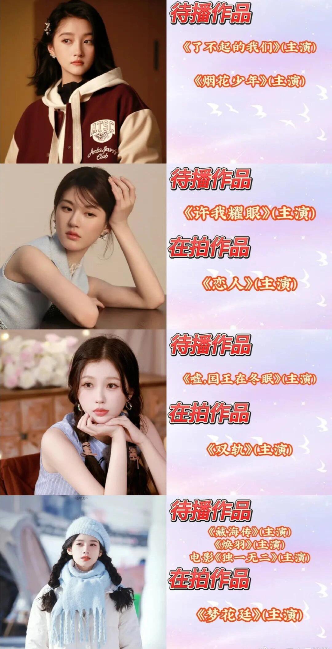 95花存货 95🌸待播作品，谁的存货更好一点…… 关晓彤｜赵露思｜虞书欣｜张婧