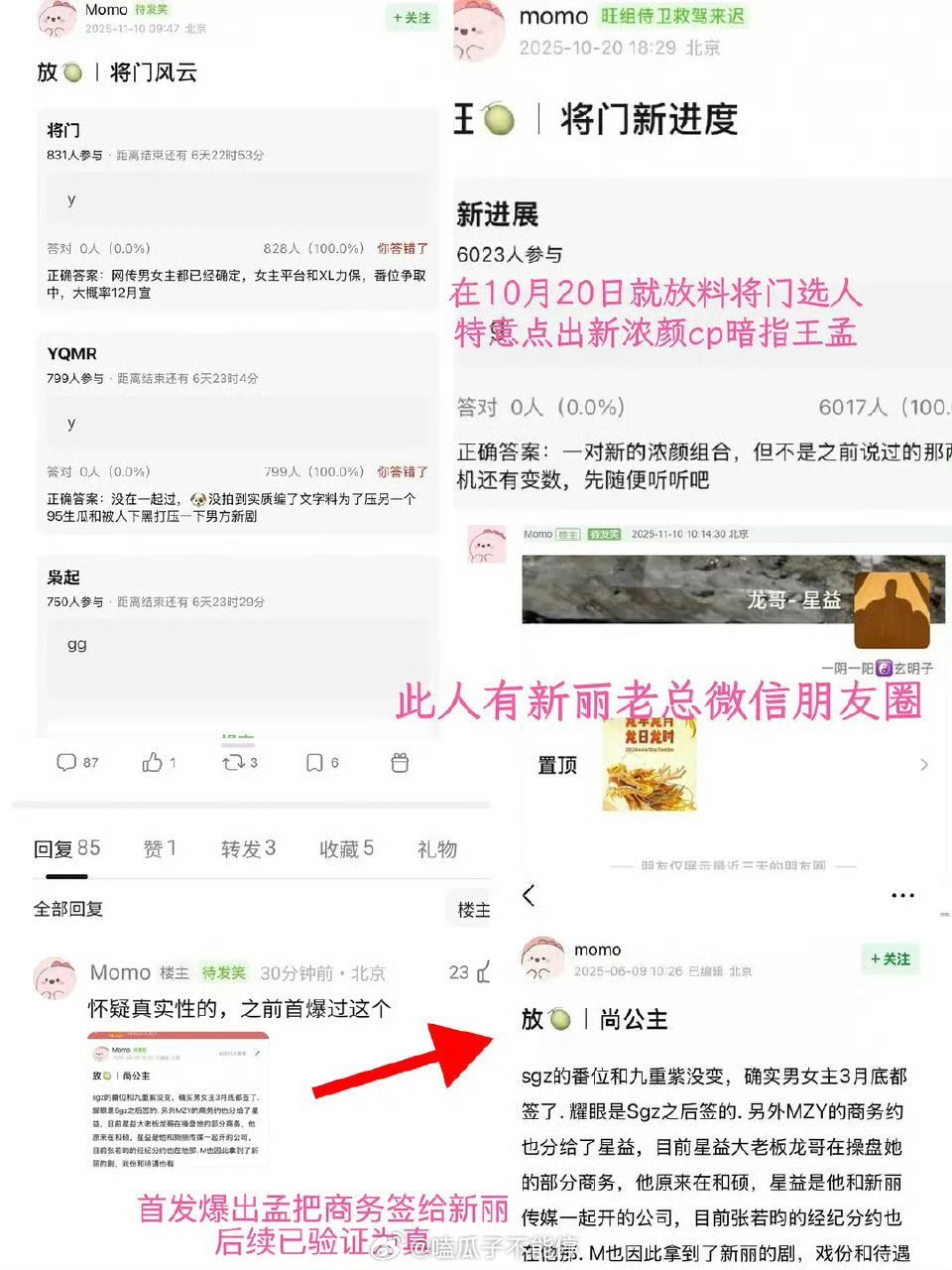 首爆尚公主的瓜主说昀牵孟绕是假的，是为了打压李昀锐新剧 ​​​