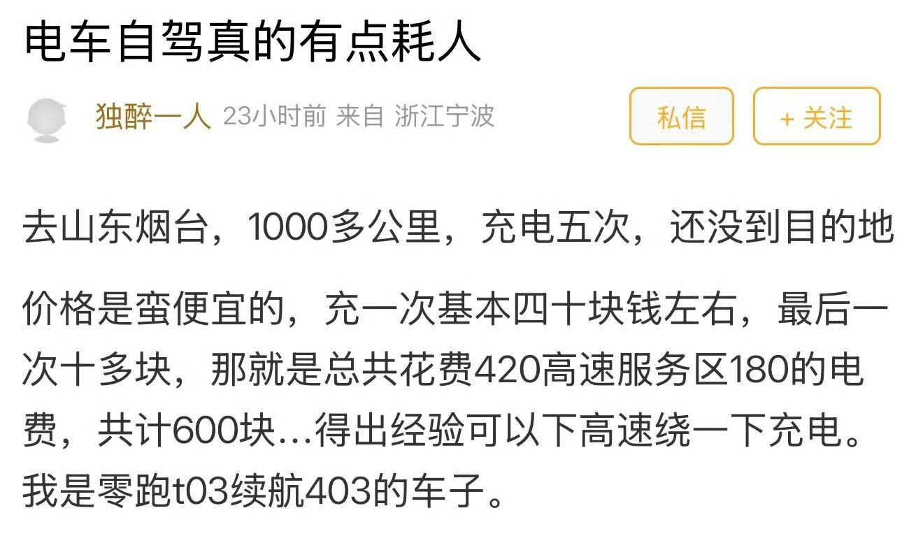 宁波车主开电车旅游5次还没到目的地 宁波车主开电车上高速，充电5次，花费600元