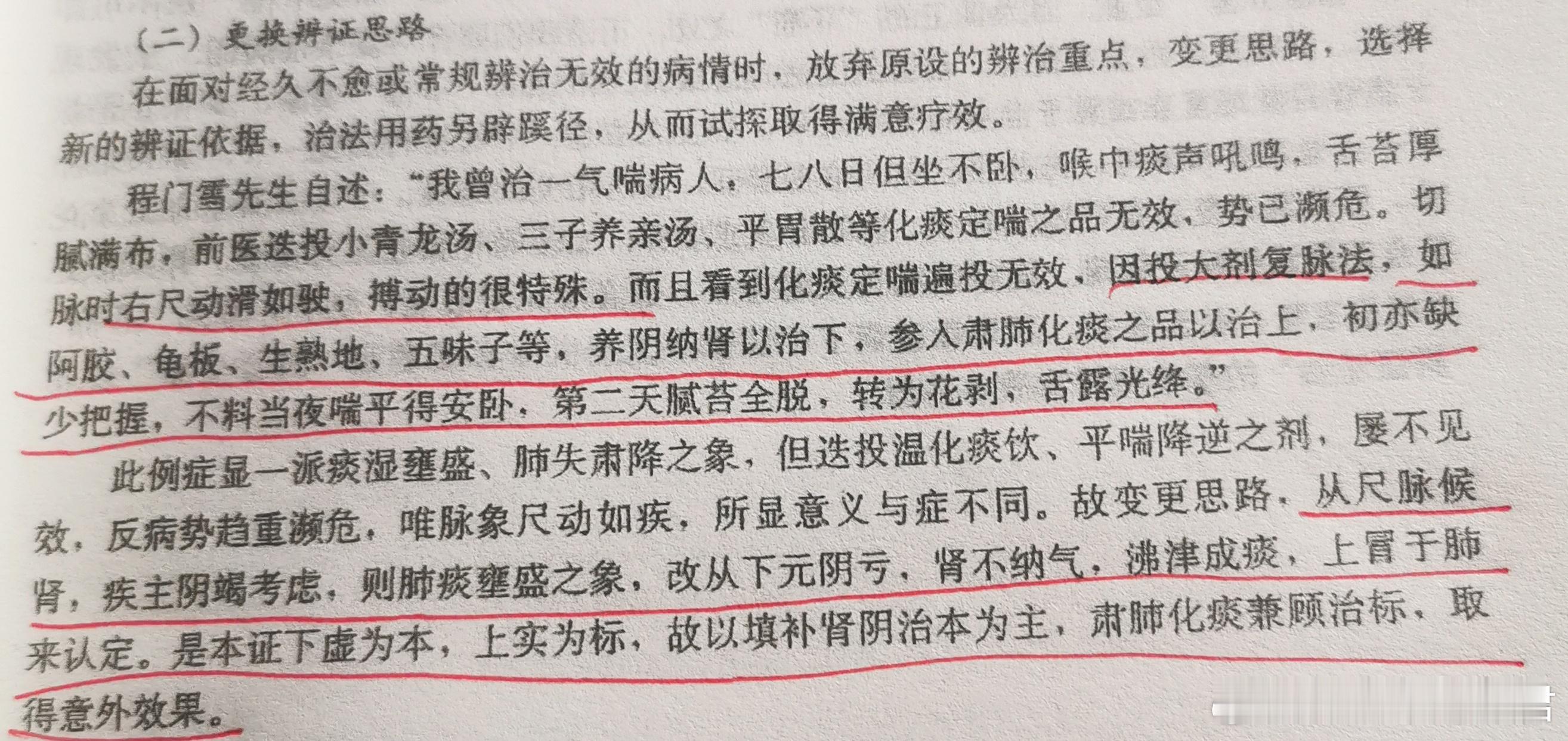 慢性咳喘勿忘填肾，此治本之法，临床历用不爽 ​​​
