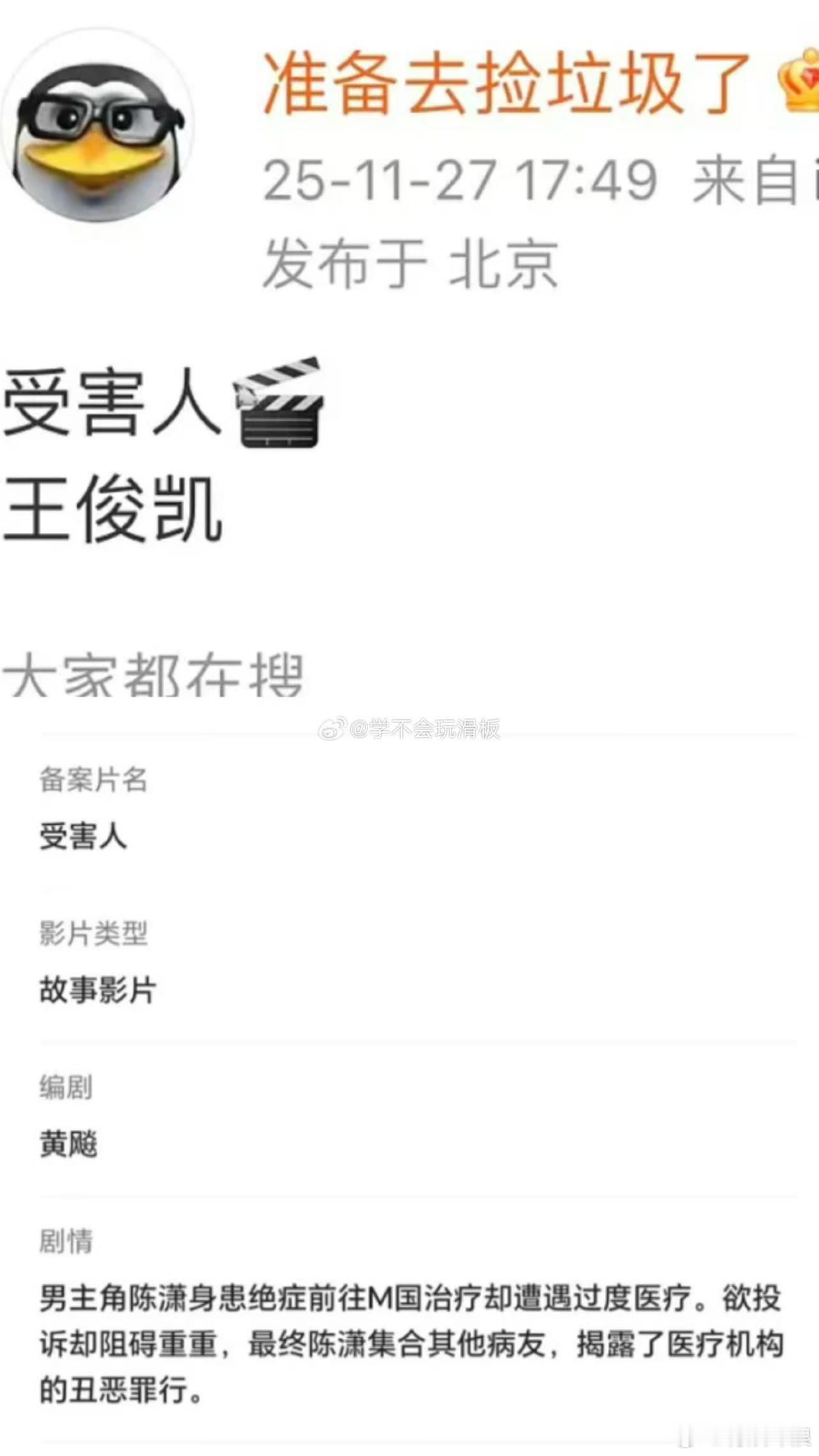 王俊凯或演电影受害人网传王俊凯演电影受害人网传王俊凯演电影受害人，可以可以，