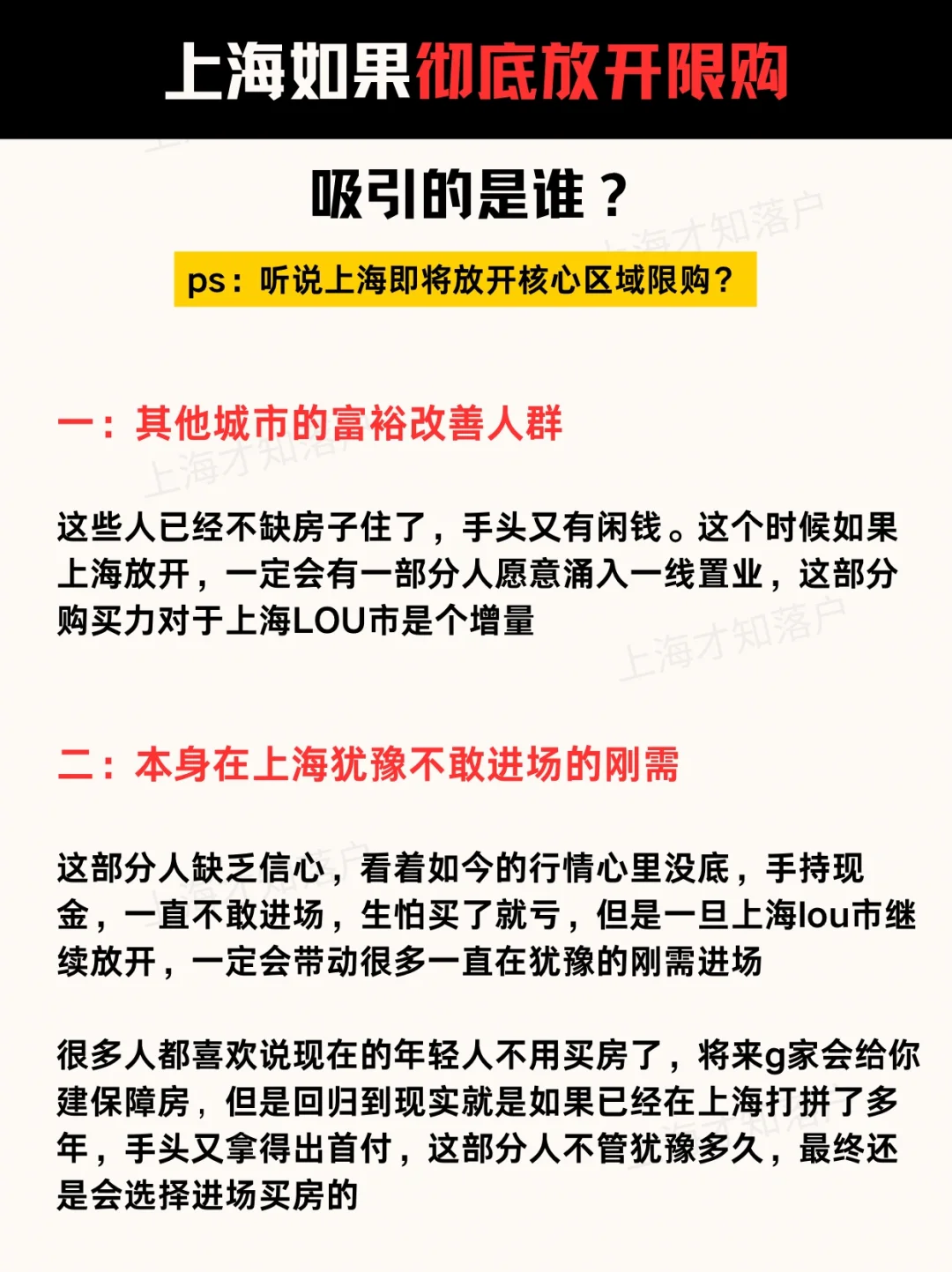上海如果彻底放开限购，吸引的是谁？