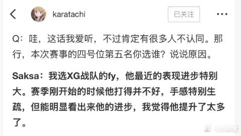 森哥面色一喜，Saksa他真这么说了？Saksa选本届PGL的前五四号位，在第五