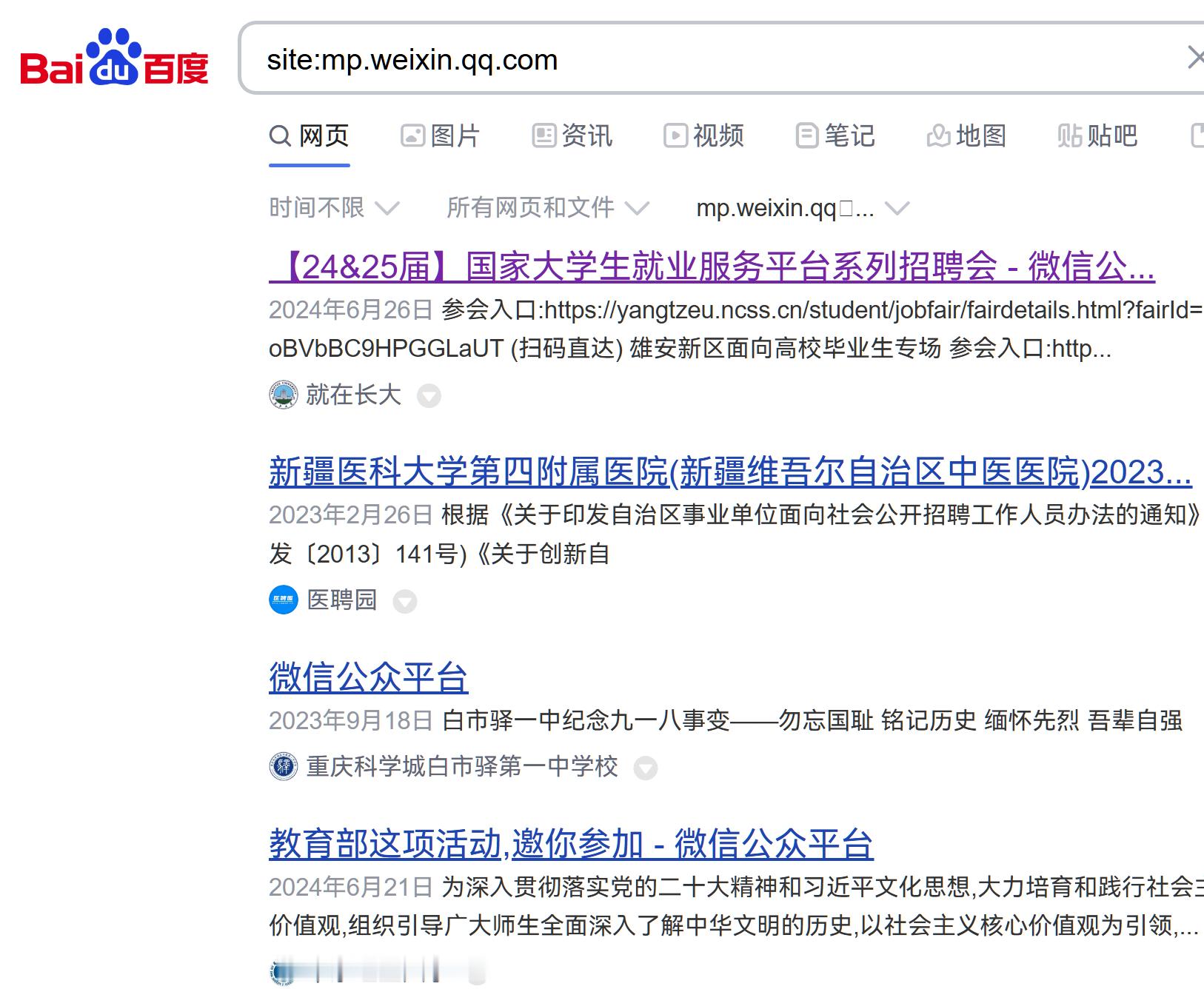 [哆啦A梦吃惊] 百度可以索引微信公众号的内容了。（之前记得是只开放给搜狗）互不