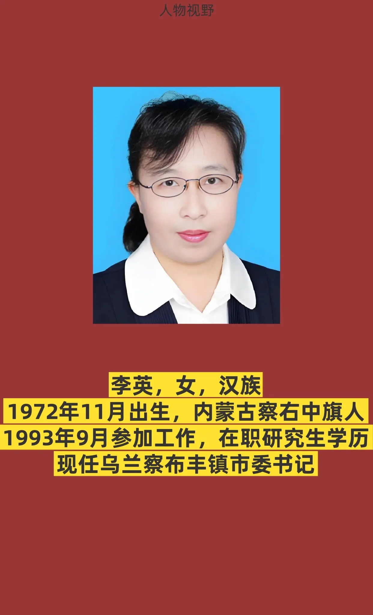乌兰察布丰镇市。