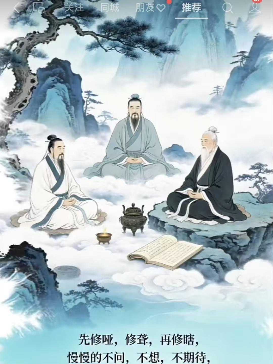 塞鸿秋·道心悟
先修哑口尘嚣罢，
再修聋耳浮华谢，
后修瞎眼纷扰化。
不言不盼无