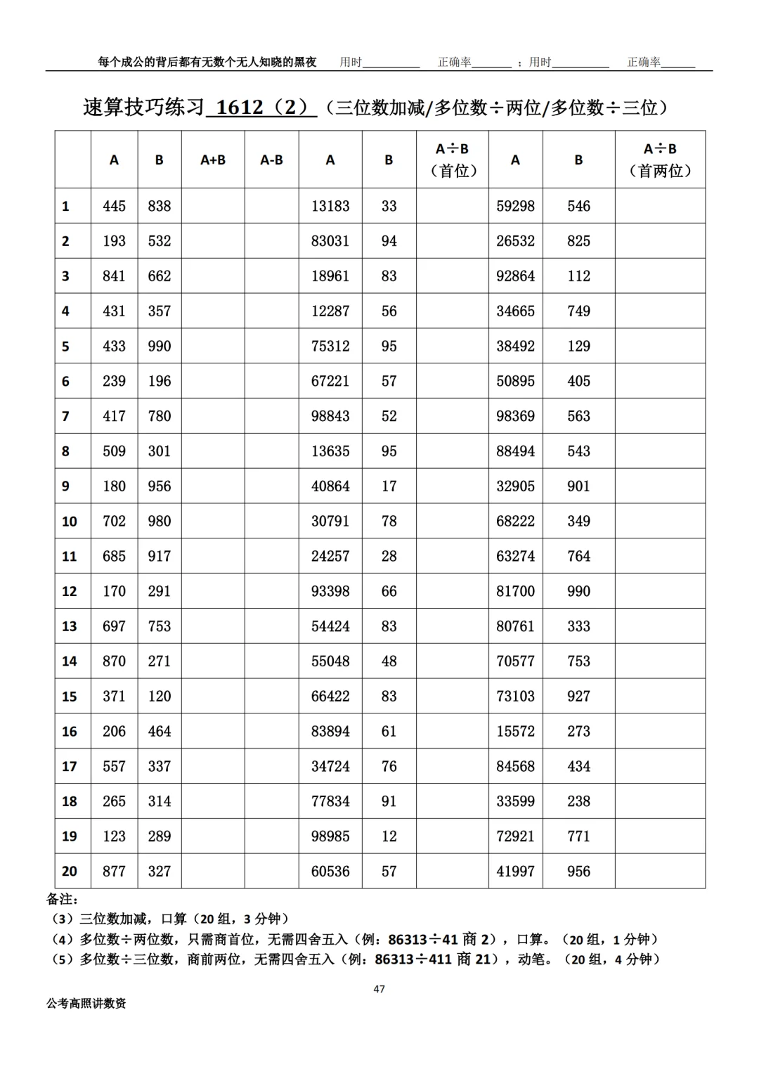 资料分析速算练习1612