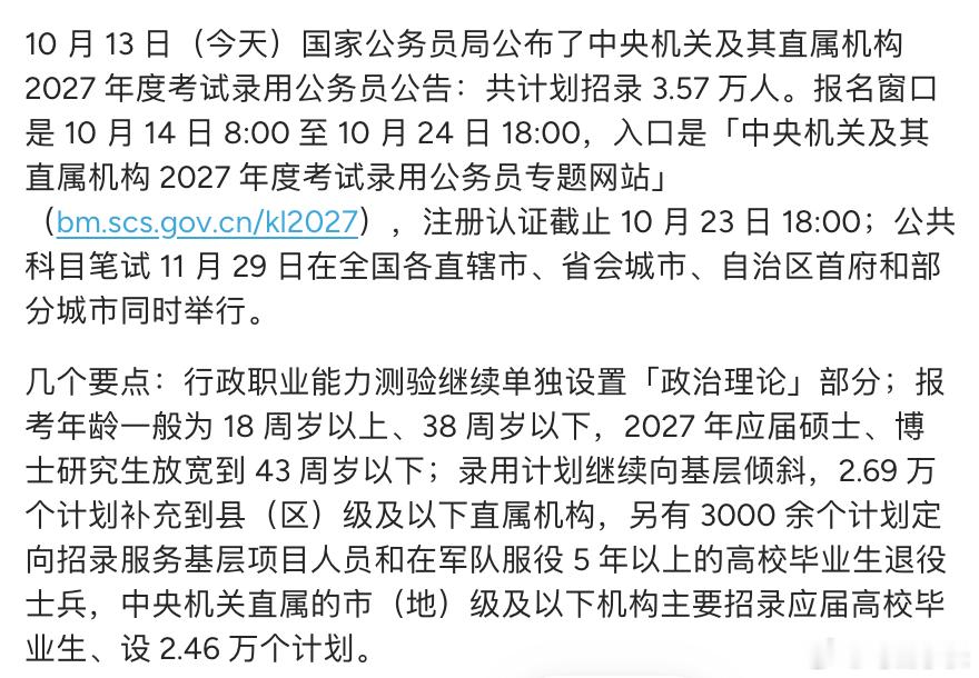公务员开始了公务员[超话] ​​​