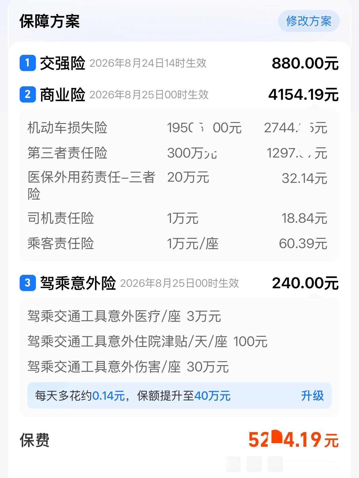 车险没出险也涨价？
去年买的保险，车损保额18.8万，保险费2800多，结果今年