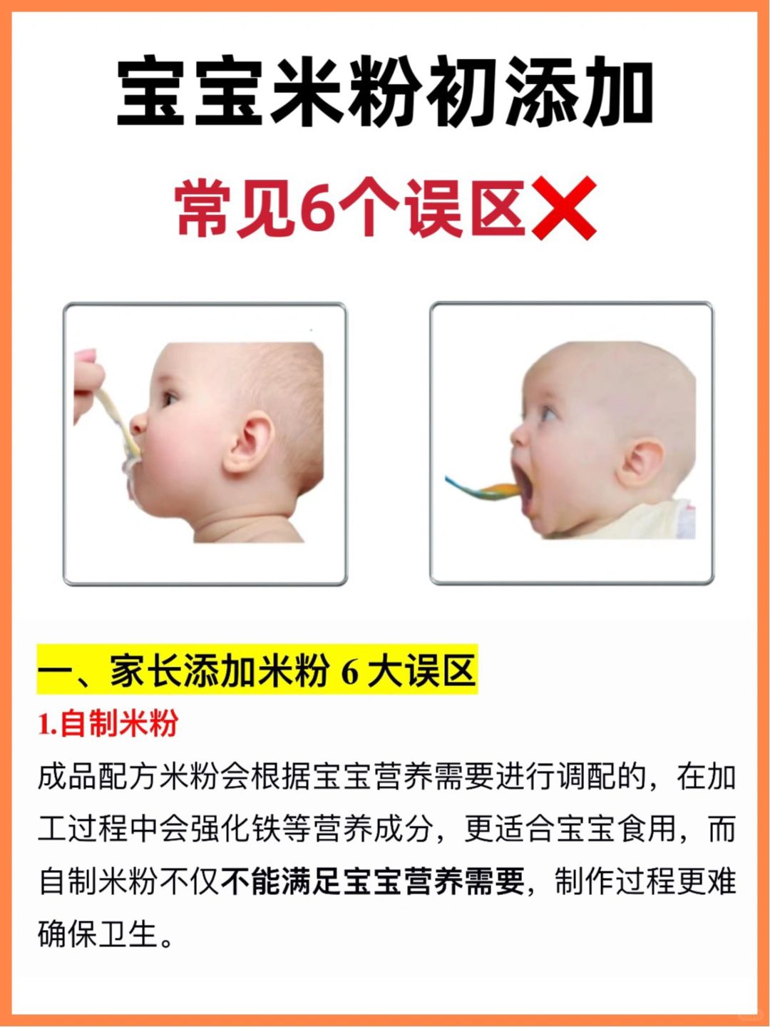 米粉初添加6个误区❗️家长一定要知道‼️