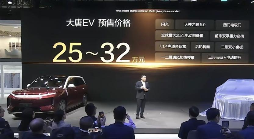 比亚迪大唐EV，上市价格大概率23.98万～30.98万。

车身尺寸5263×