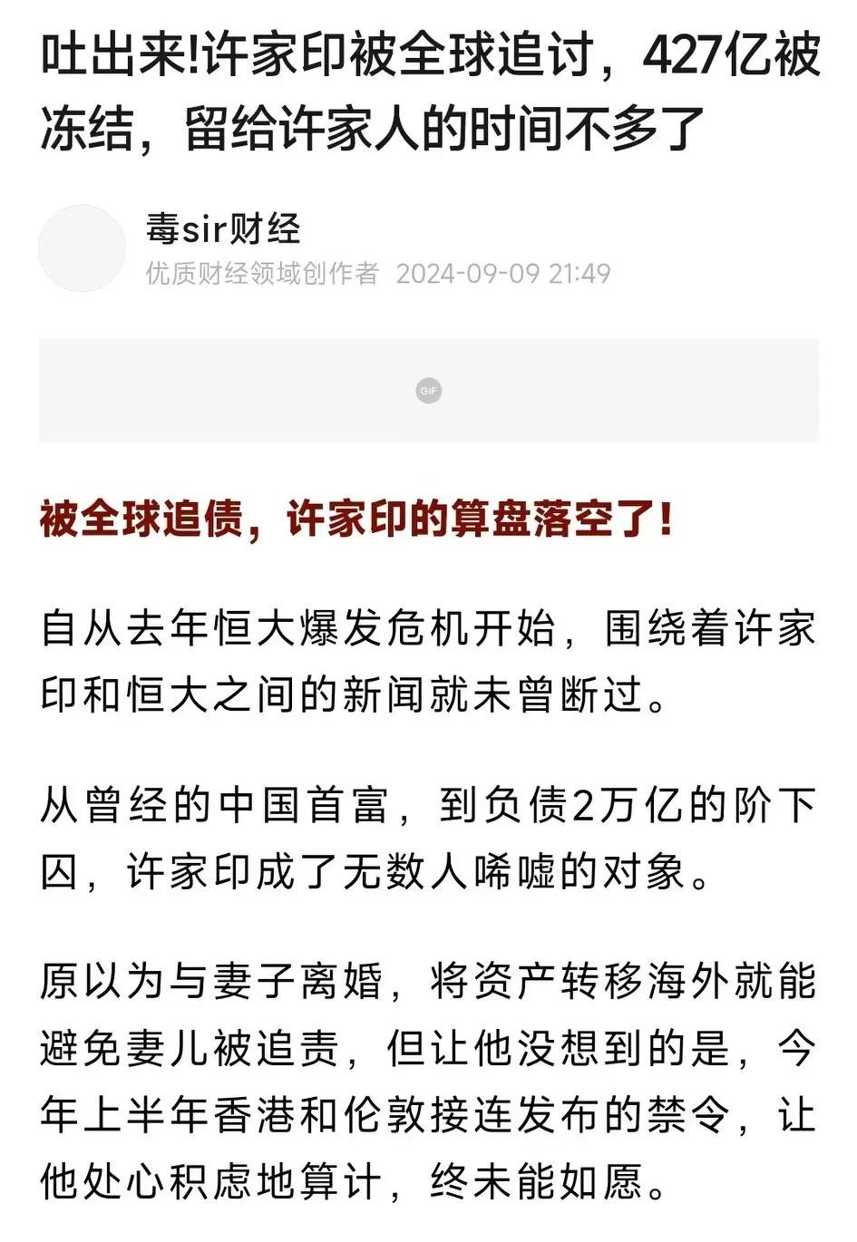 风光的时候是广州荣耀恒大，落魄的时候是河南骗子许家印。