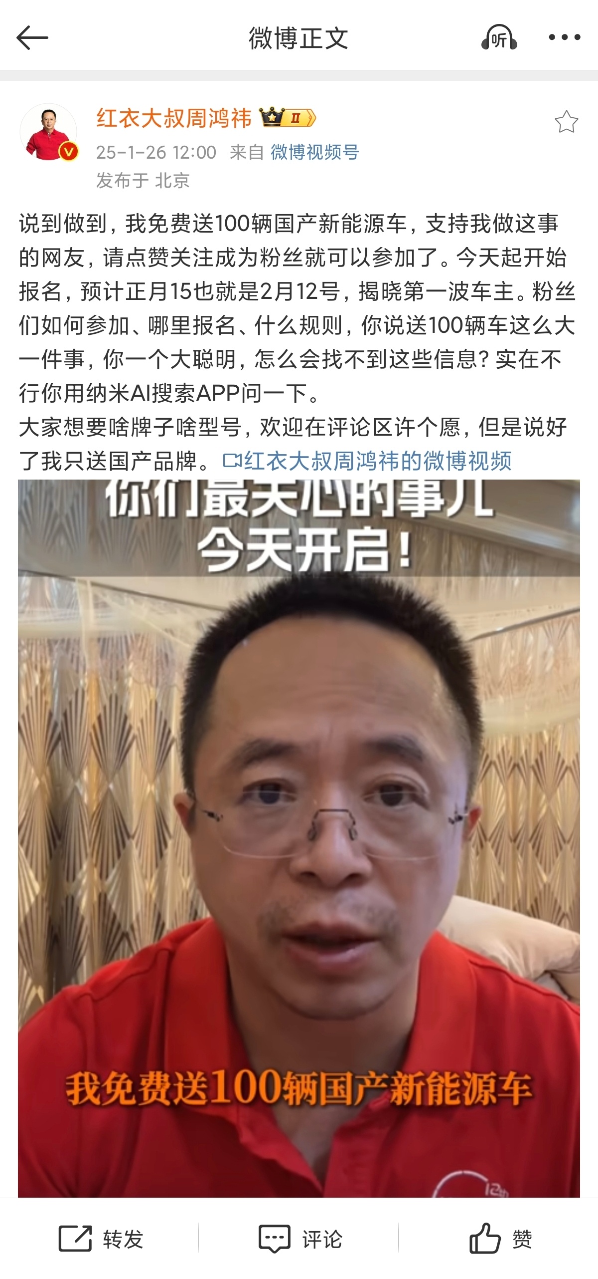 周鸿祎说免费送100辆国产新能源车，会送什么车 哪吒？[思考] 