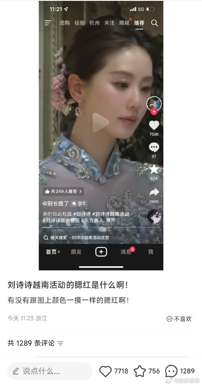 刘诗诗越南活动的腮红是什么刘诗诗不爱你的人热红温了还在问你用什么腮红 哈哈哈啊哈