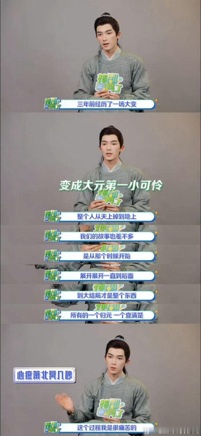  王星越演的萧北冥前期颠沛流离，演得很压抑，剧情后面终于有一些轻松的恋爱戏份了，