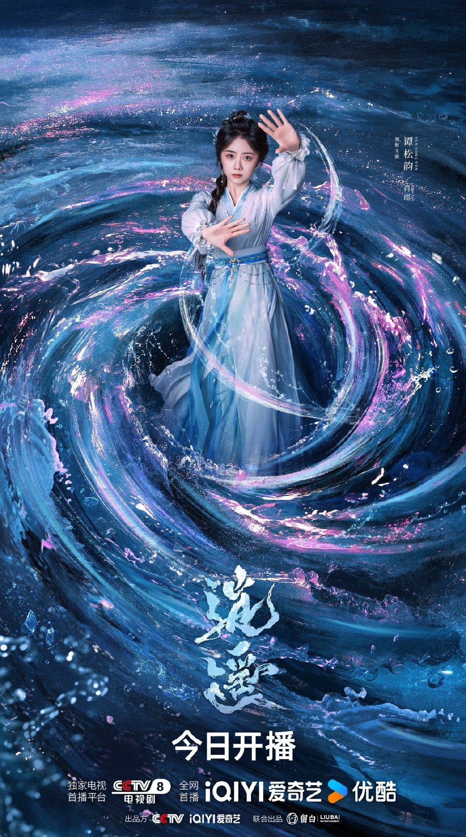 逍遥全阵容开播来吧～大量的逍遥砸向我吧给我多多的谭松韵吧～ 