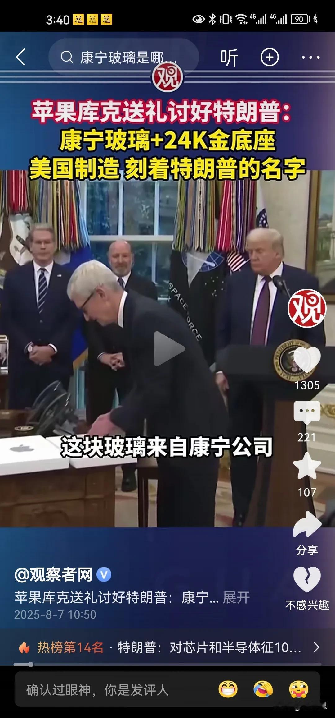 哪个说老美没有人情世故？没有贿赂的的？库克在白宫众目睽睽之下给特朗普送黄金，老特