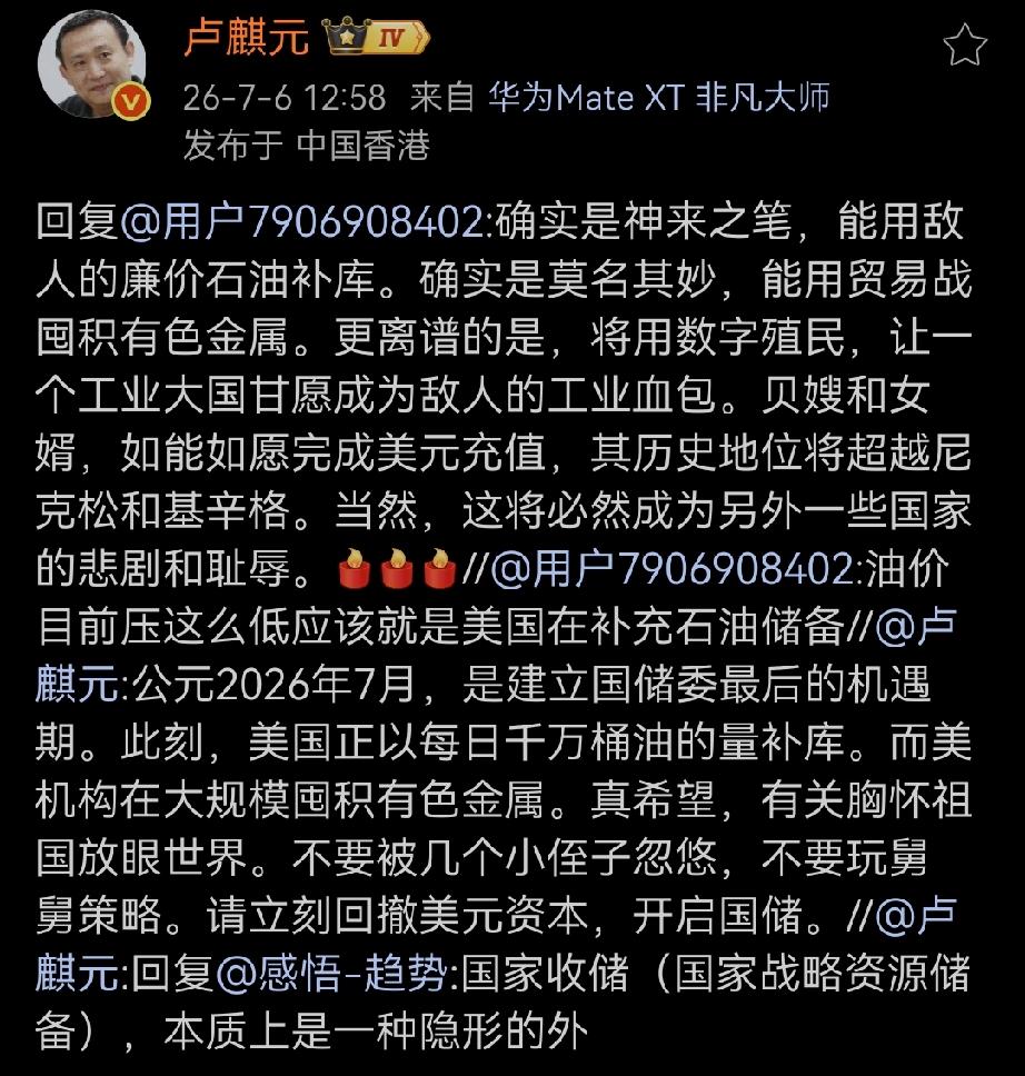 问：油价目前压这么低应该就是美国在补充石油储备。

答：确实是神来之笔，能用敌人