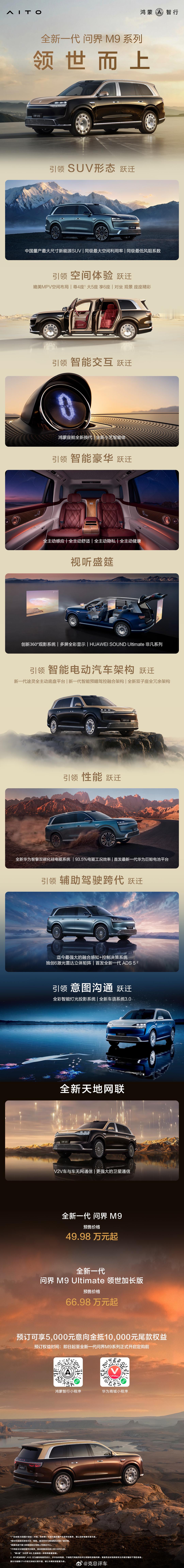 问界M9的成功是毫无疑问！这几年陆陆续续各家都推出了9系车型，一个比一个豪华。最