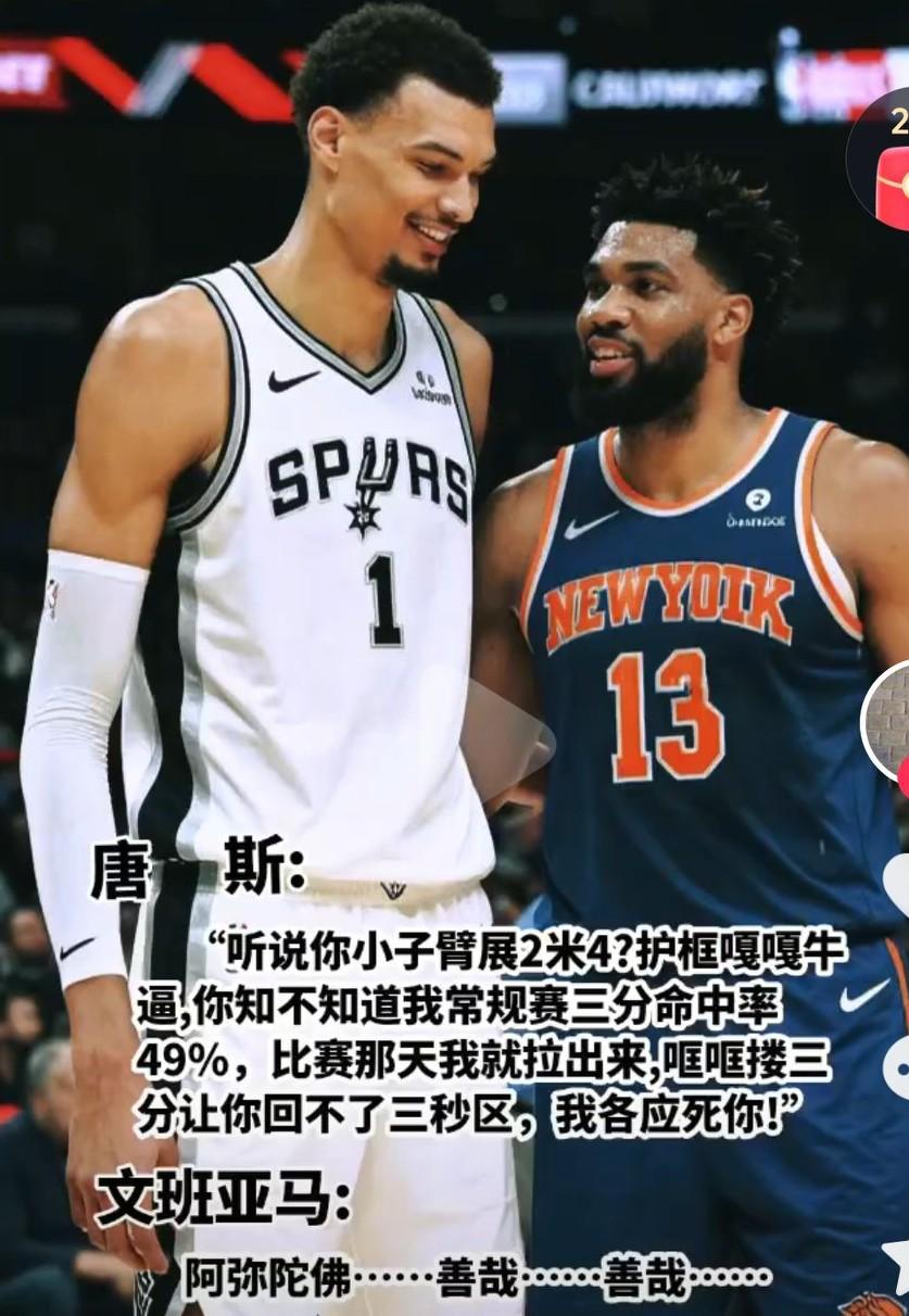 马刺和尼克斯的第一场比赛结束了，文班的发挥确实是不理想啊，接下来好好调整吧，加油
