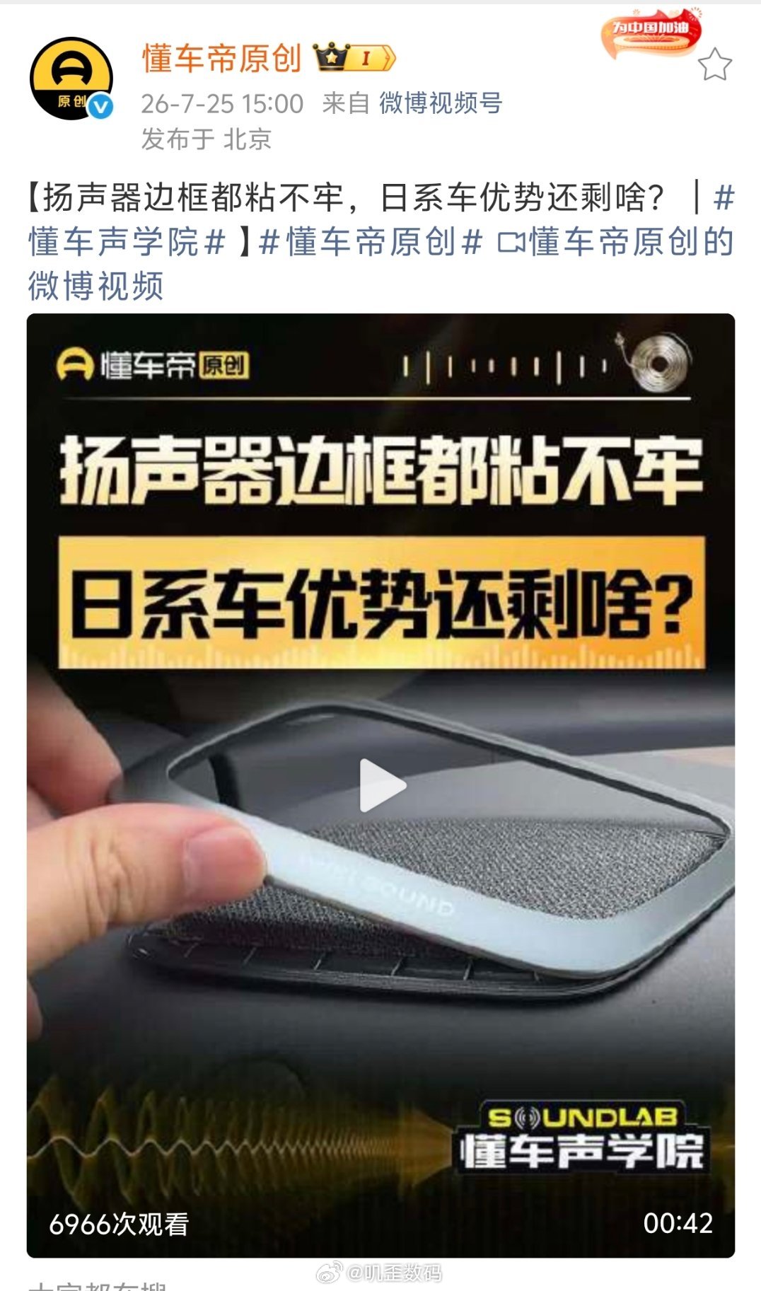 懂车帝说他们刚提车的日产天籁，结果扬声器边框居然没粘住，看完真的绷不住了…… 