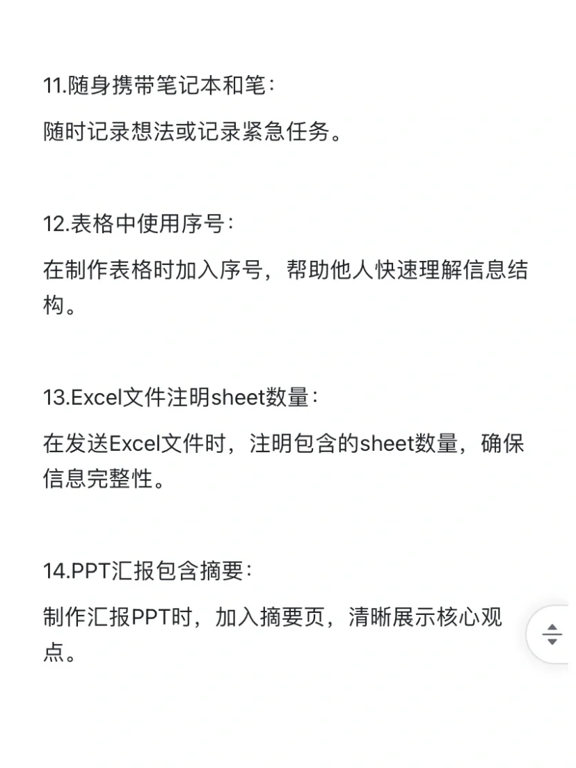一些可以get的提升职场表现小习惯