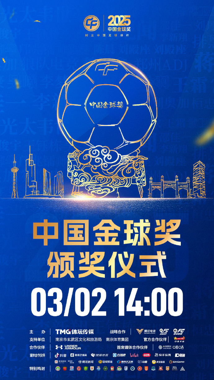 中国金球奖2025 中国金球奖（第九届）颁奖仪式于2026 年 3 月 2 日 