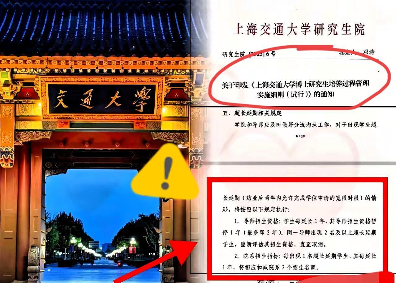 上海交大这一刀，
砍得太狠，也太准！
​把学生延毕跟导师的“饭碗”直接绑死。

