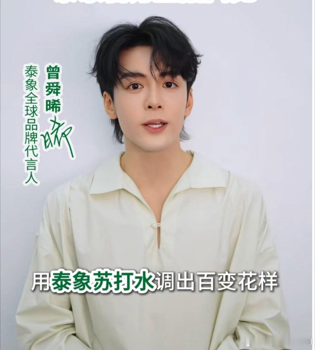 一起给曾舜晞打Chill开瓶泰象Chill是现在泰象苏打水品牌联动代言人曾舜晞发