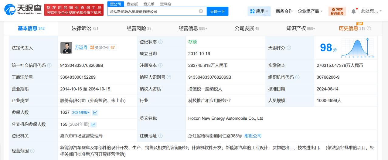 哪吒汽车老赖信息被移除
哪吒汽车失信被执行人信息被移除
天眼查App显示，8月1