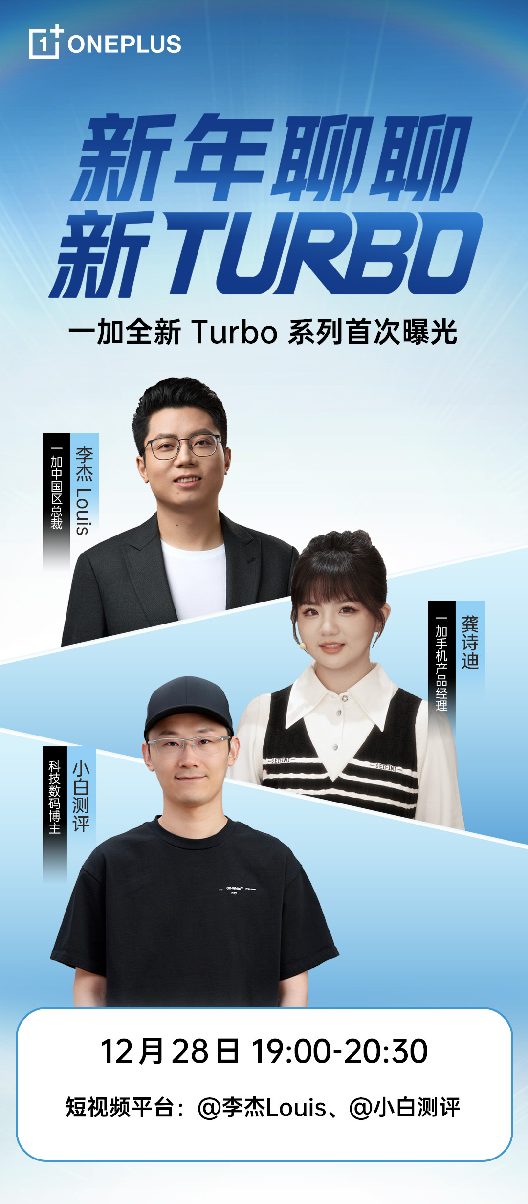 马上要发布的一加Turbo系列，听说不仅有165Hz高帧游戏生态加持，还有超大电