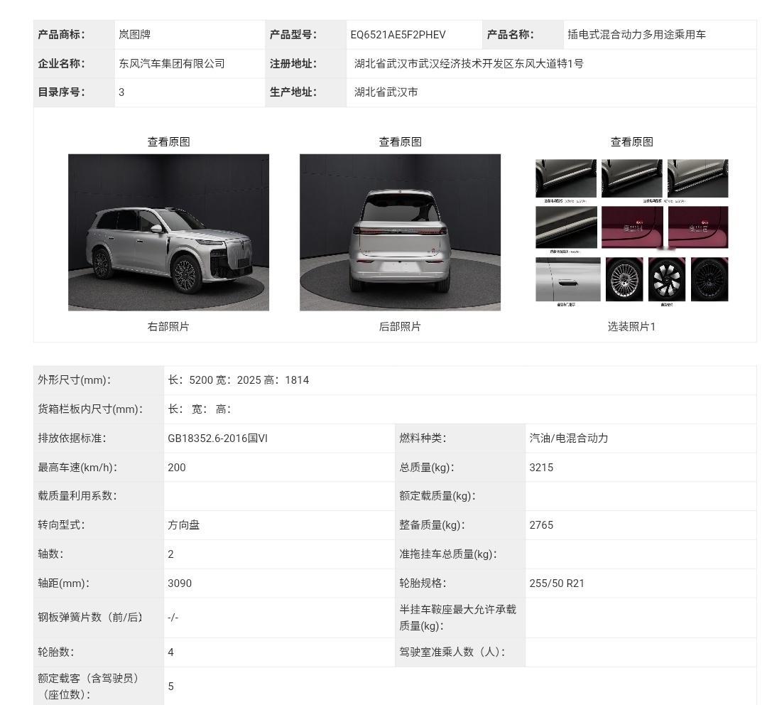 泰山8也来了，极氪8X在路上，领克800还远吗？还有小米YU9，乐道L80，小鹏