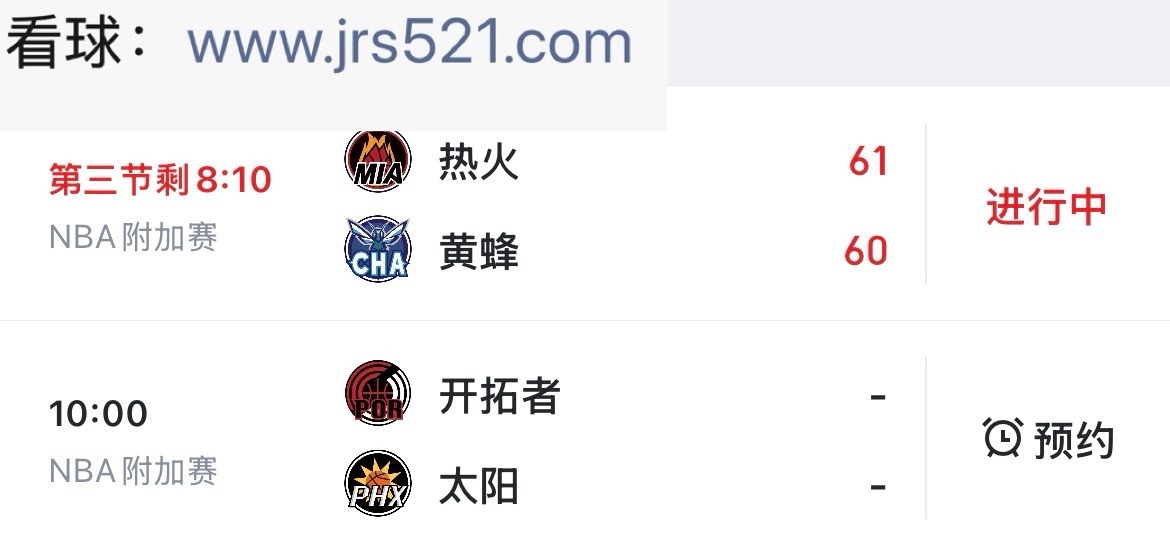 看球啦，热火和黄蜂打得还挺胶着的 