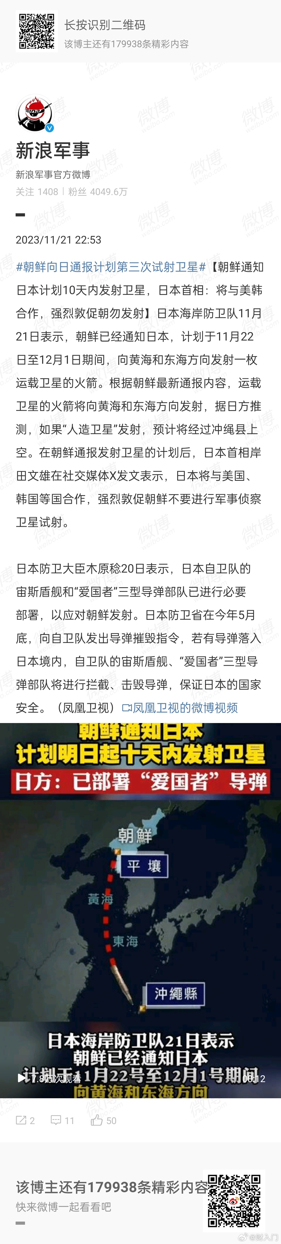 朝鲜疑似发射了一枚弹道导弹，冲绳上空响起防空警报……这事迅速登上微博热搜，看来在