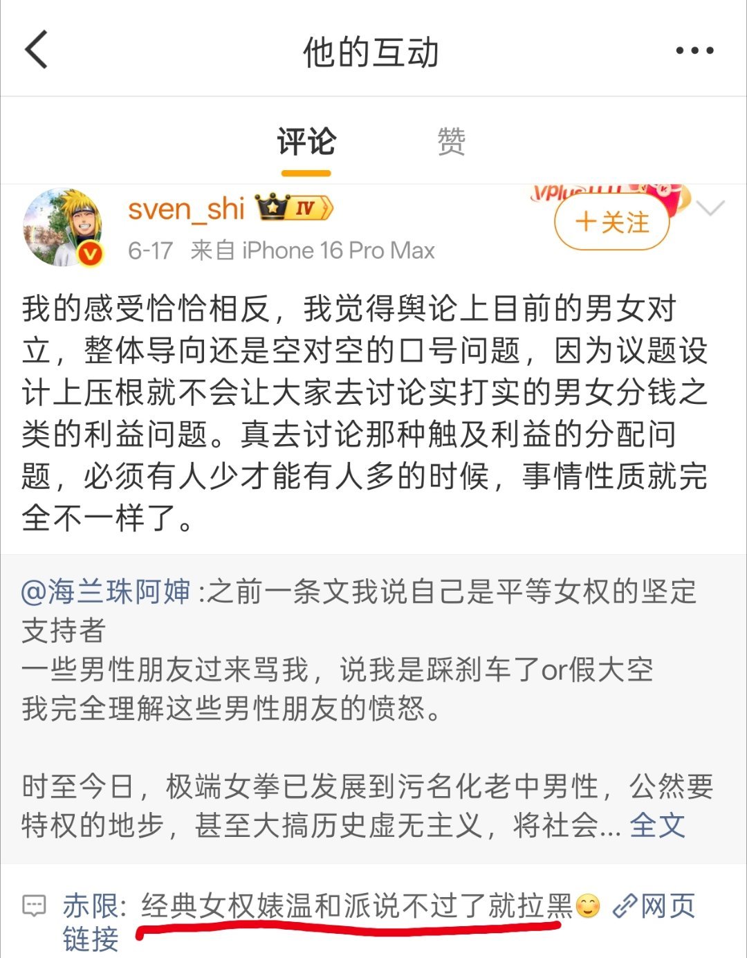 又到了一周展示男性谈吐的日子了。图一 ， 图二  图三图二虽然是大v，但我记得你