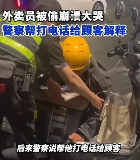 外卖小哥一大早就被偷饭哭了。外卖员有责任吗？

外卖员在送餐过程中，外卖箱里的食