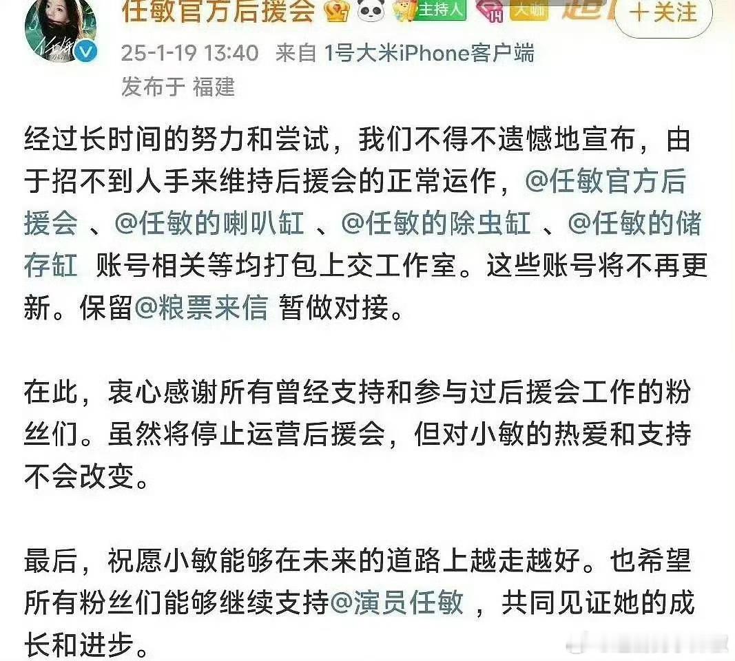 有人在意吗？任敏大粉走了 