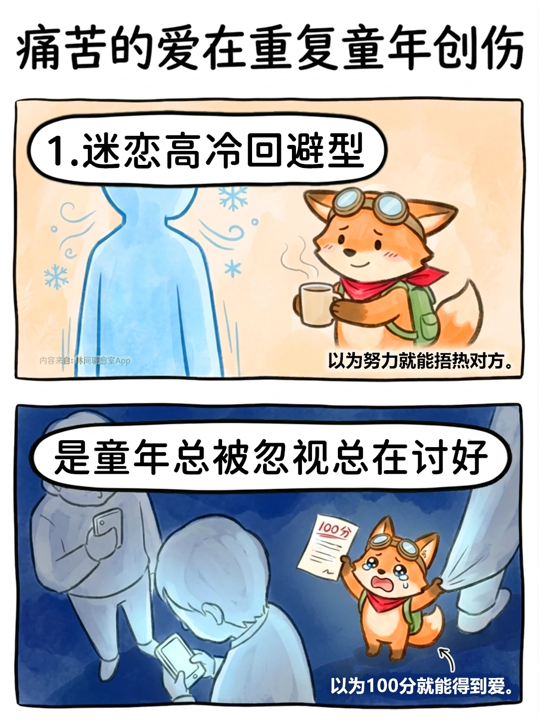 让你又痛又爱的伴侣类型，反映了童年创伤