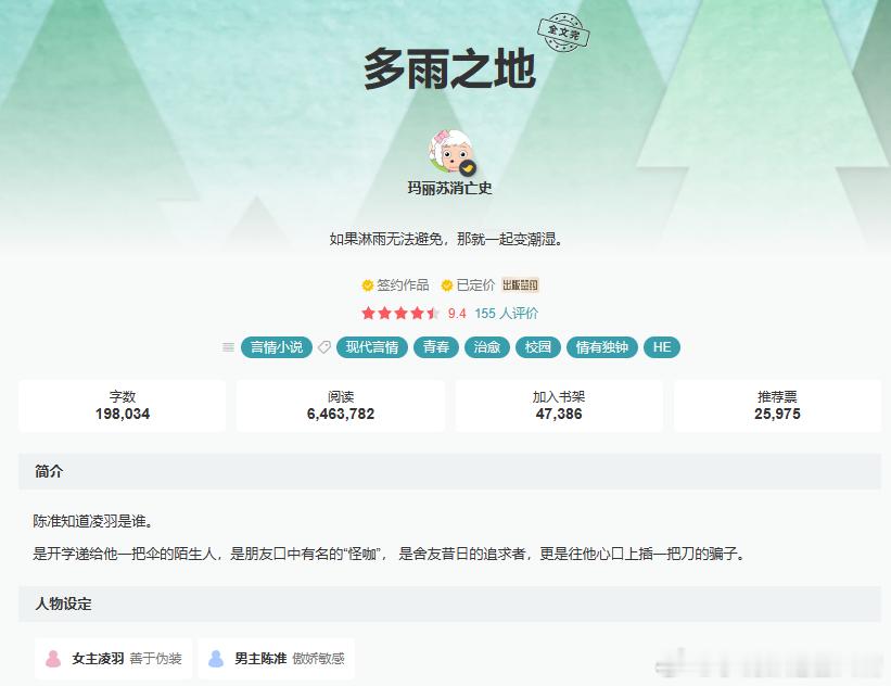 714.《多雨之地》玛丽苏消亡史豆瓣阅读已完结。好看我喜欢！这个作者写的文感情戏