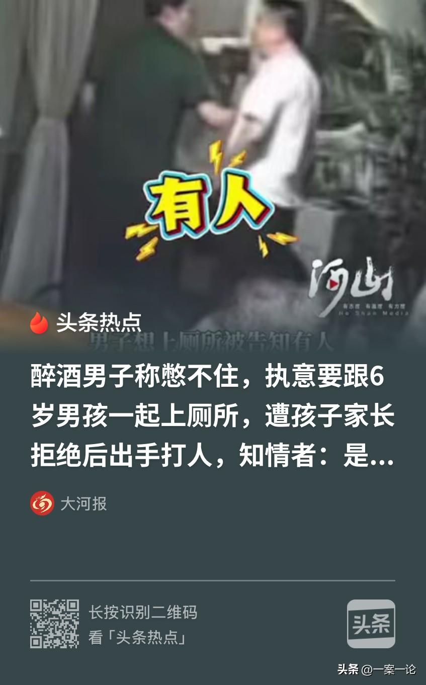 小题大做吗？浙江，一6岁男孩在餐馆厕所如厕，这时一醉汉过来，说要跟着孩子一起上厕