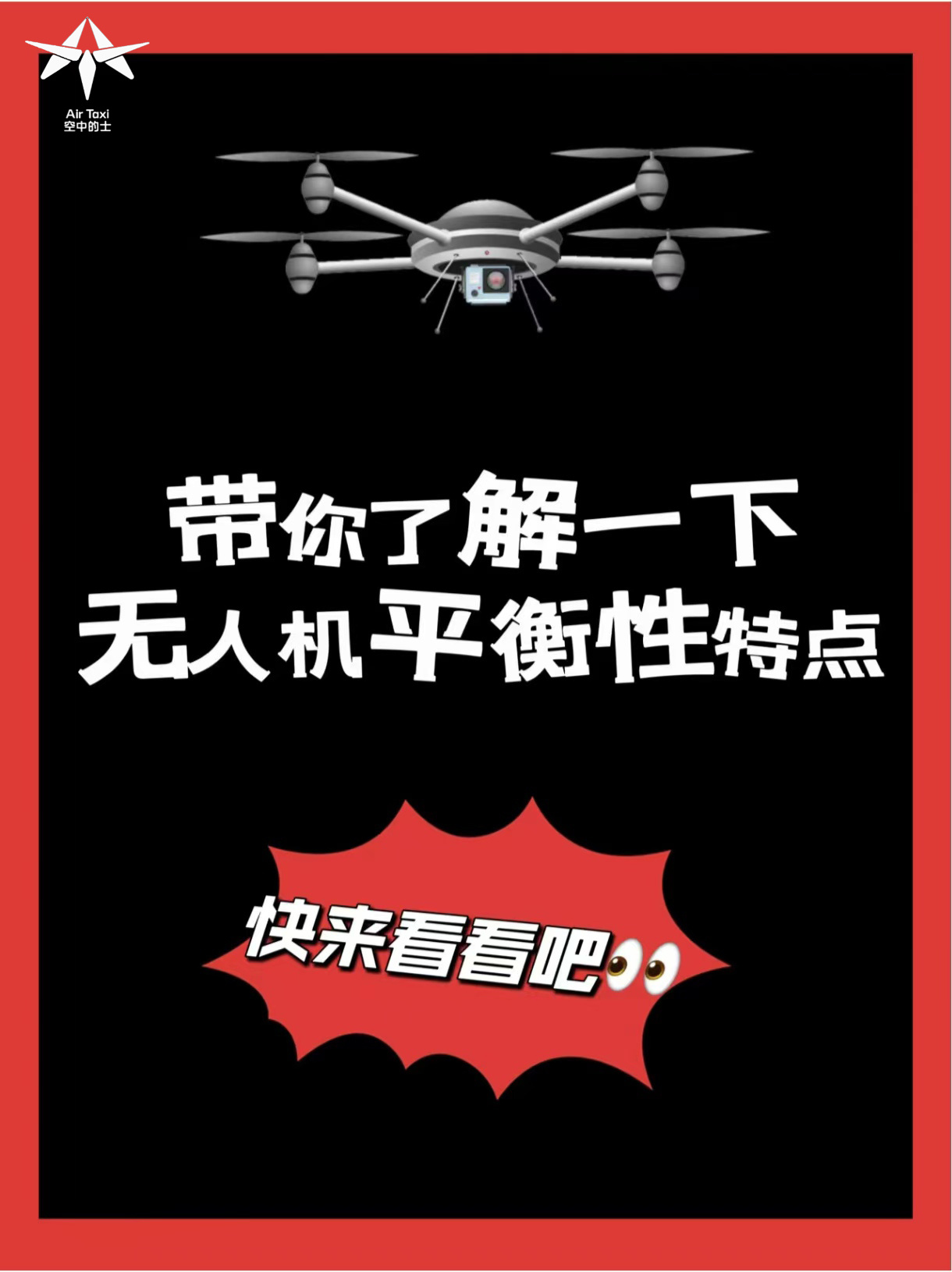 揭秘无人机平衡性：稳如泰山的飞行秘诀✈️ 玩过无人机或者对它感兴趣的肯定都知道，