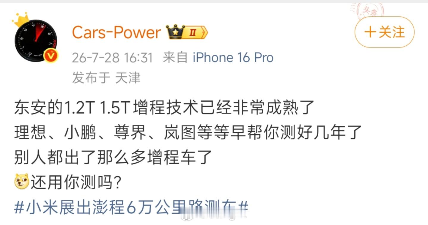 汽车路测只测增程器？「Cars-Power」:小米不应该做道路测试！全球销量前1