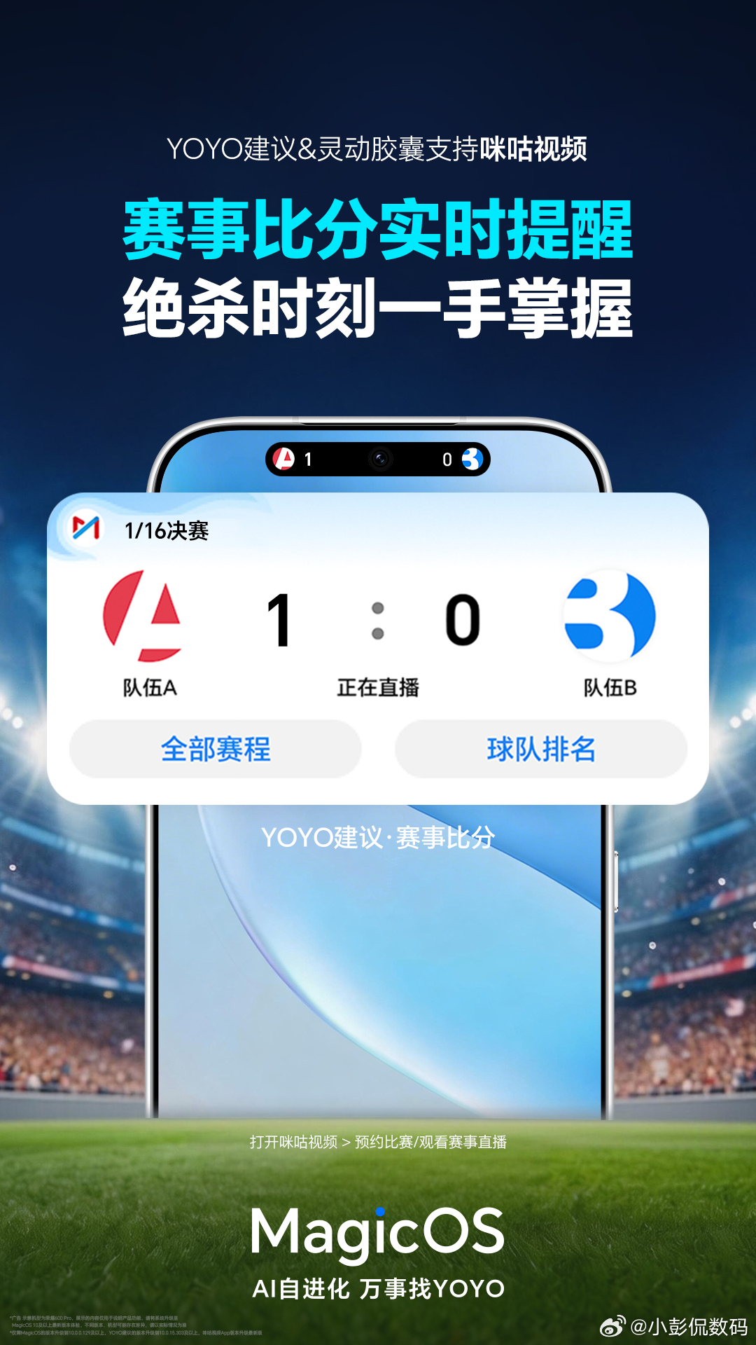 世界杯 还在切来切去看球赛比分？MagicOS这次更新直接解决烦恼。升级对应系统
